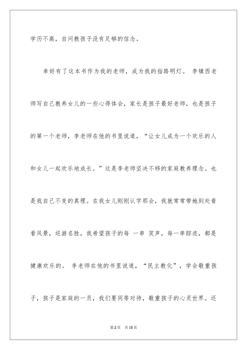 2022《做最好的家长》读后感_2_第2页