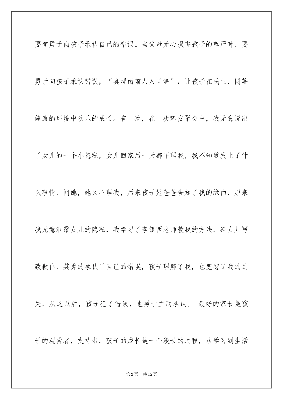 2022《做最好的家长》读后感_2_第3页