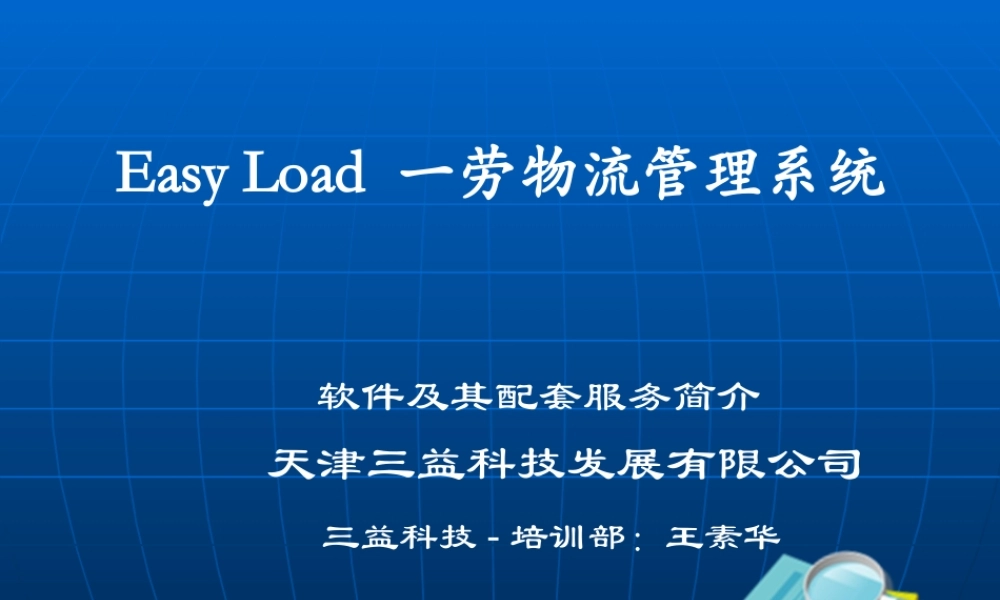 一劳物流管理系统-PowerPointPresenta