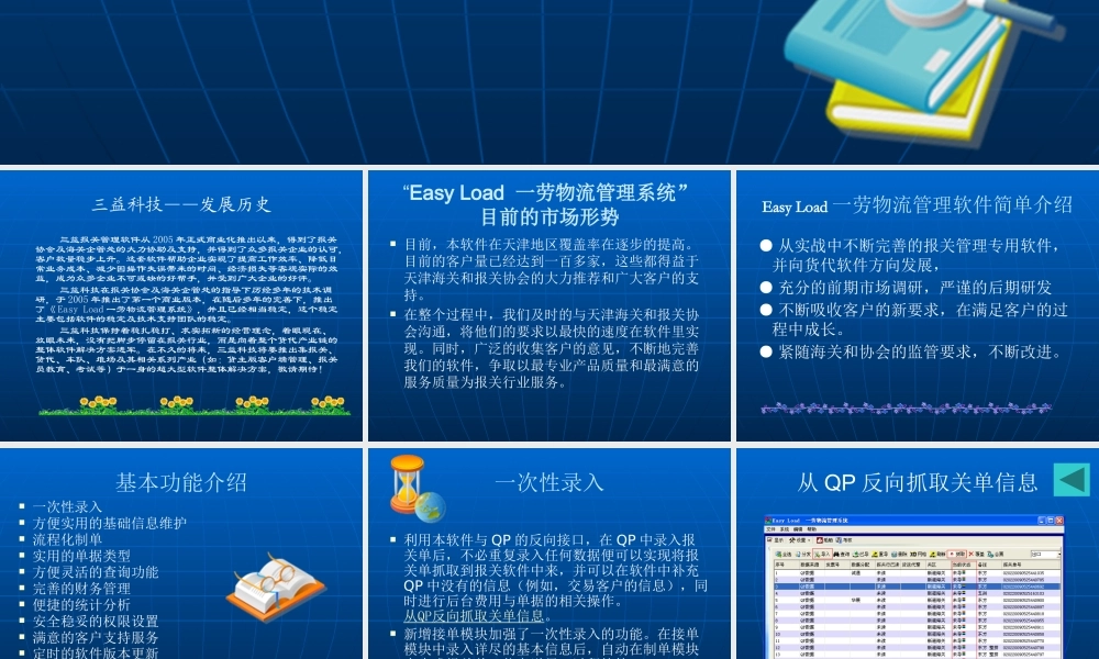 一劳物流管理系统-PowerPointPresenta