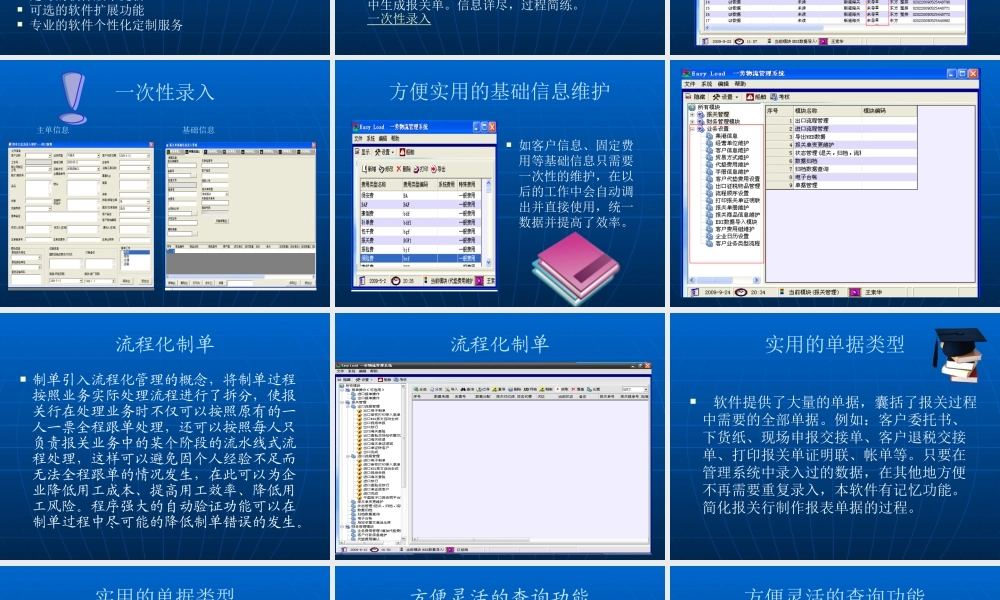 一劳物流管理系统-PowerPointPresenta