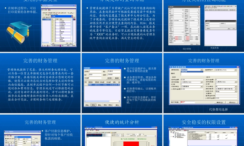 一劳物流管理系统-PowerPointPresenta