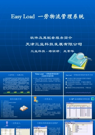 一劳物流管理系统-PowerPointPresenta
