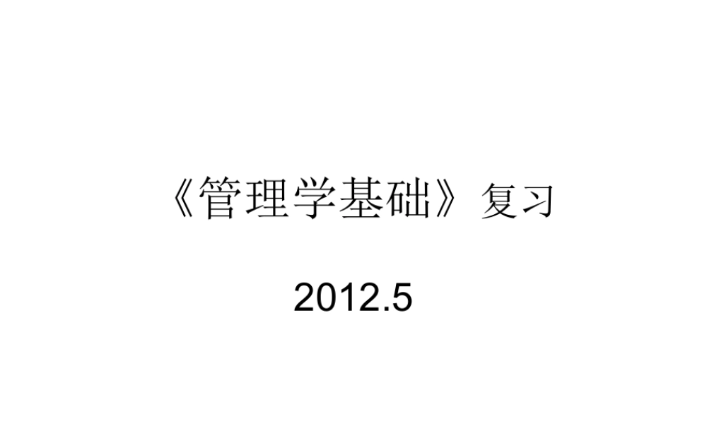 XXXX江西专升本《管理学基础》