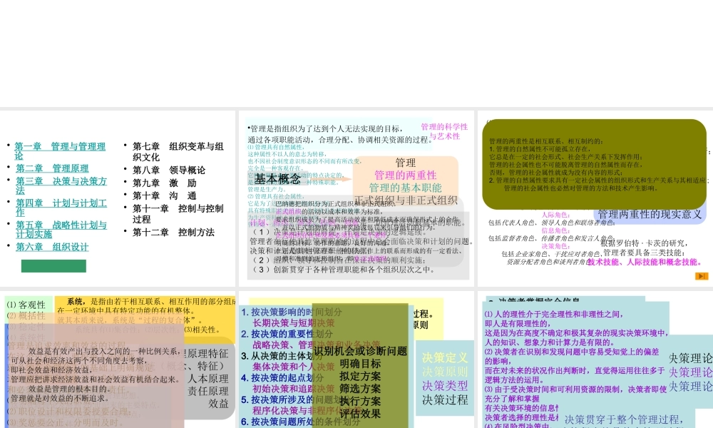 XXXX江西专升本《管理学基础》