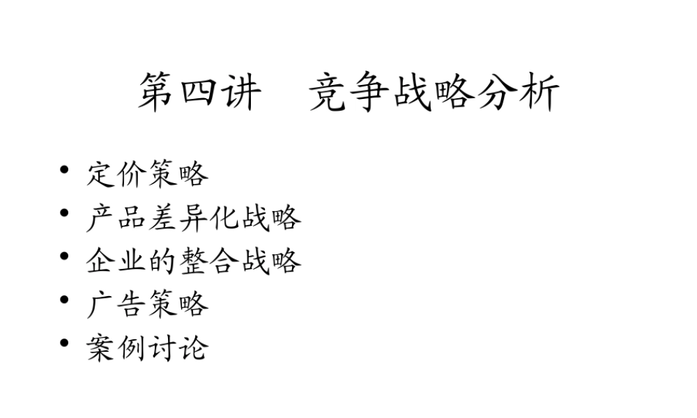 《竞争战略分析》