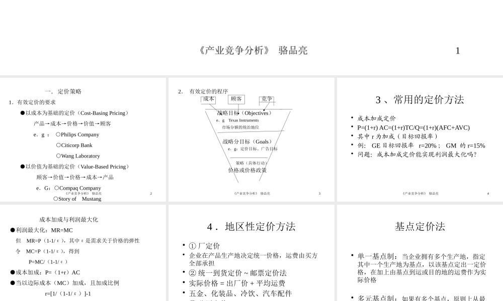 《竞争战略分析》