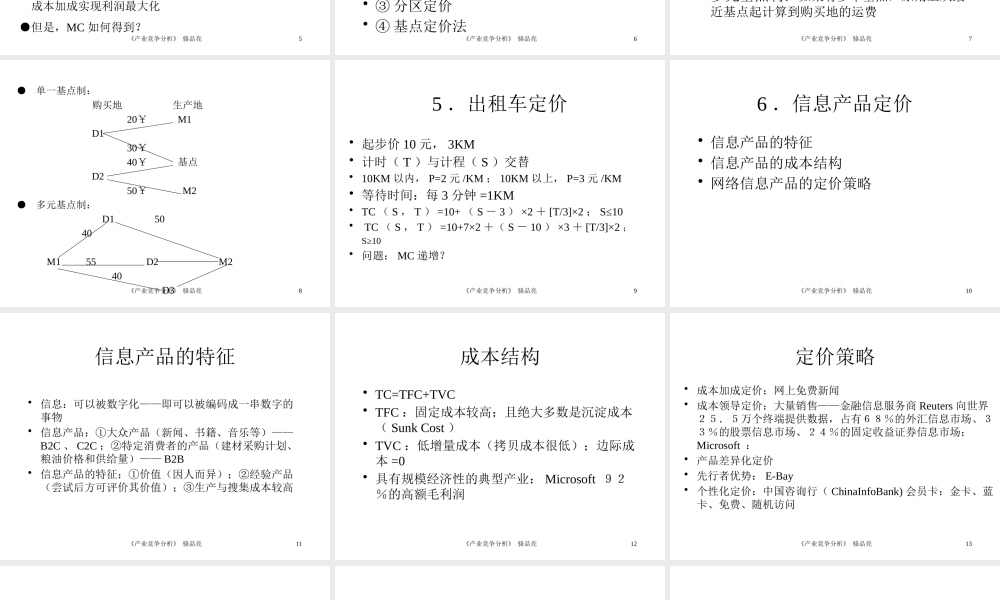 《竞争战略分析》