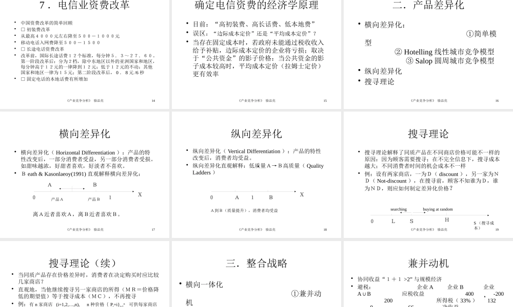 《竞争战略分析》