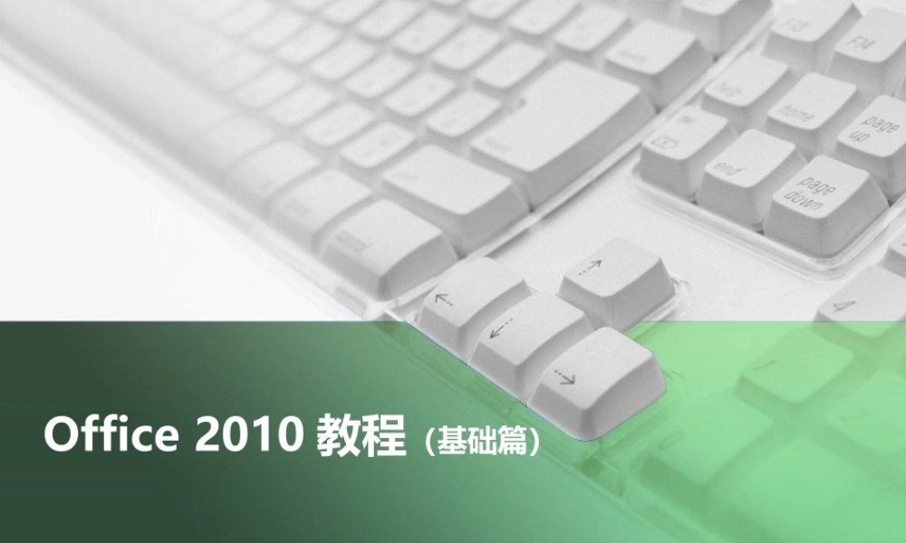 XXXX教程_上册_项目三_Word之表格制作与打印_下