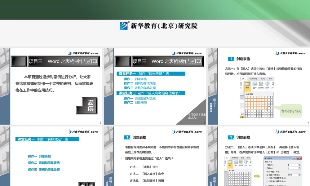 XXXX教程_上册_项目三_Word之表格制作与打印_下