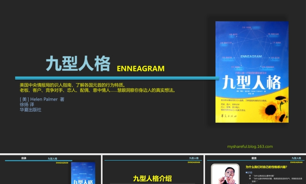 《九型人格》