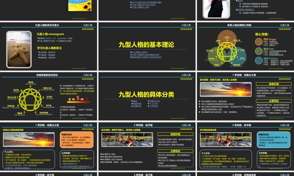 《九型人格》