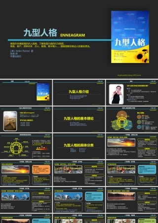 《九型人格》