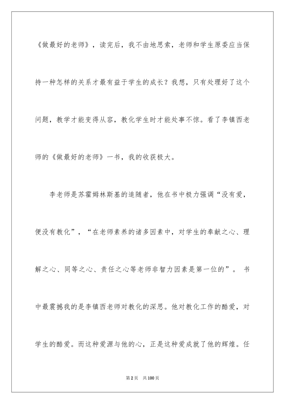 2022《做最好的老师》读书心得_第2页