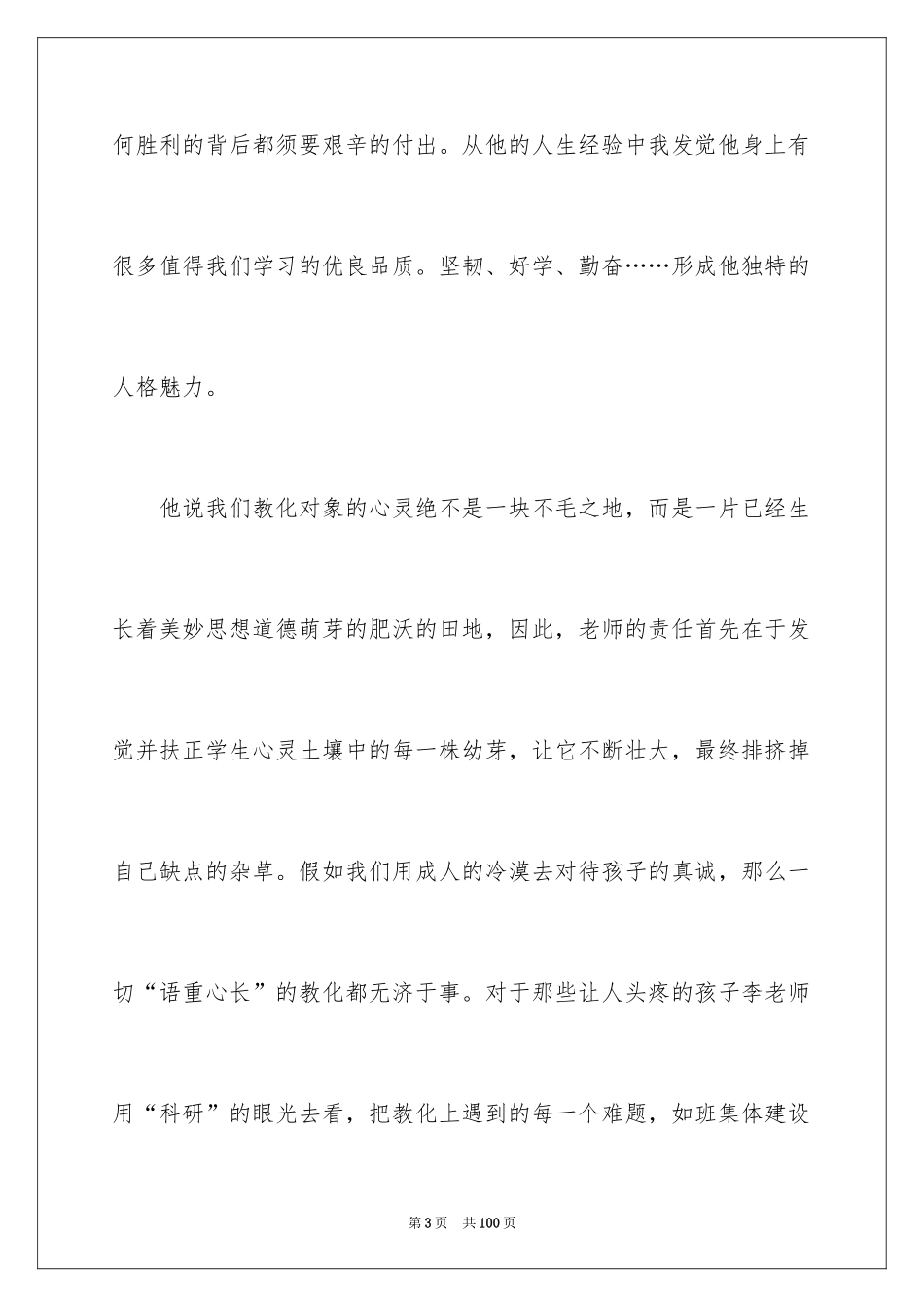 2022《做最好的老师》读书心得_第3页