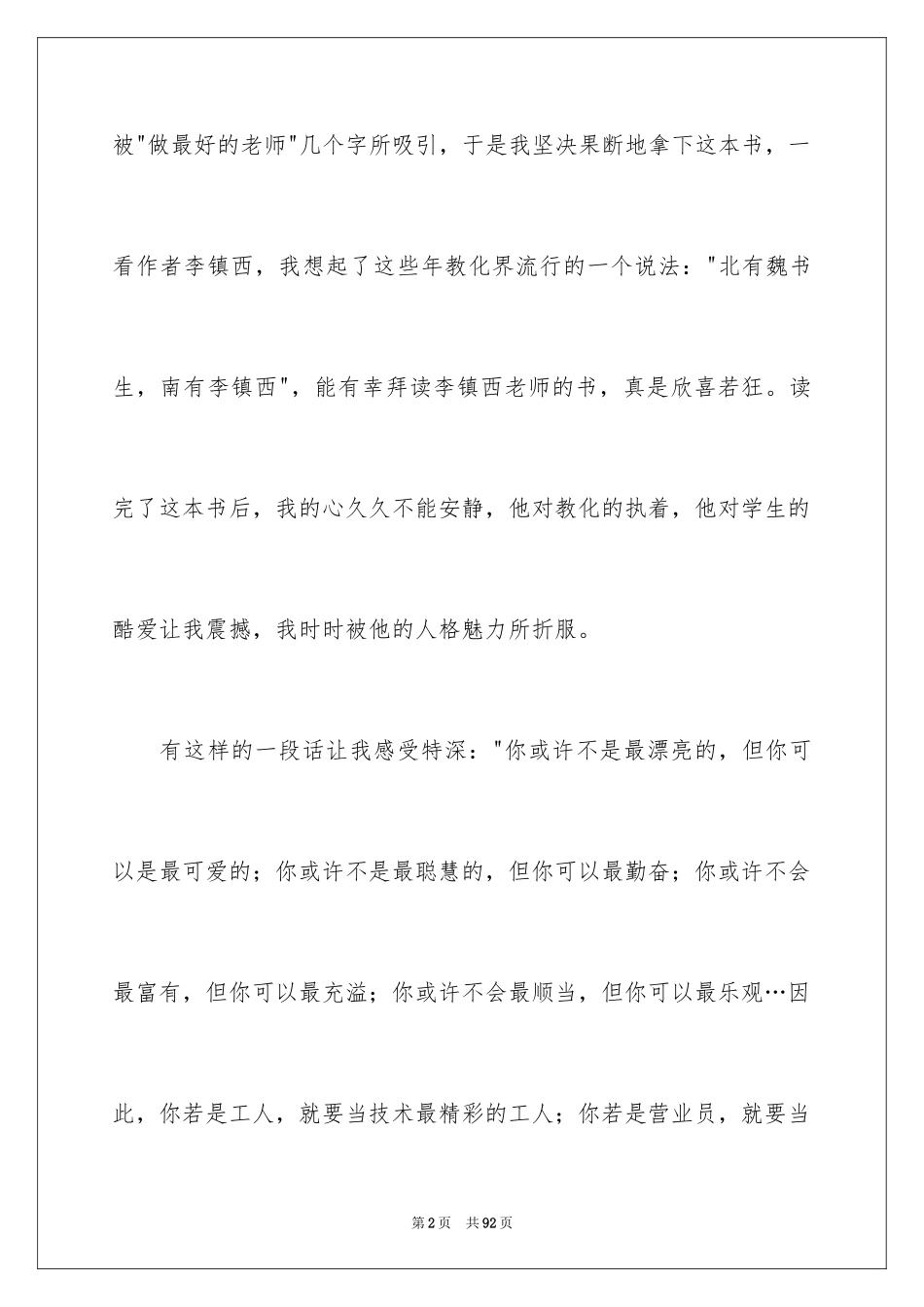 2022《做最好的老师》读书心得_1_第2页
