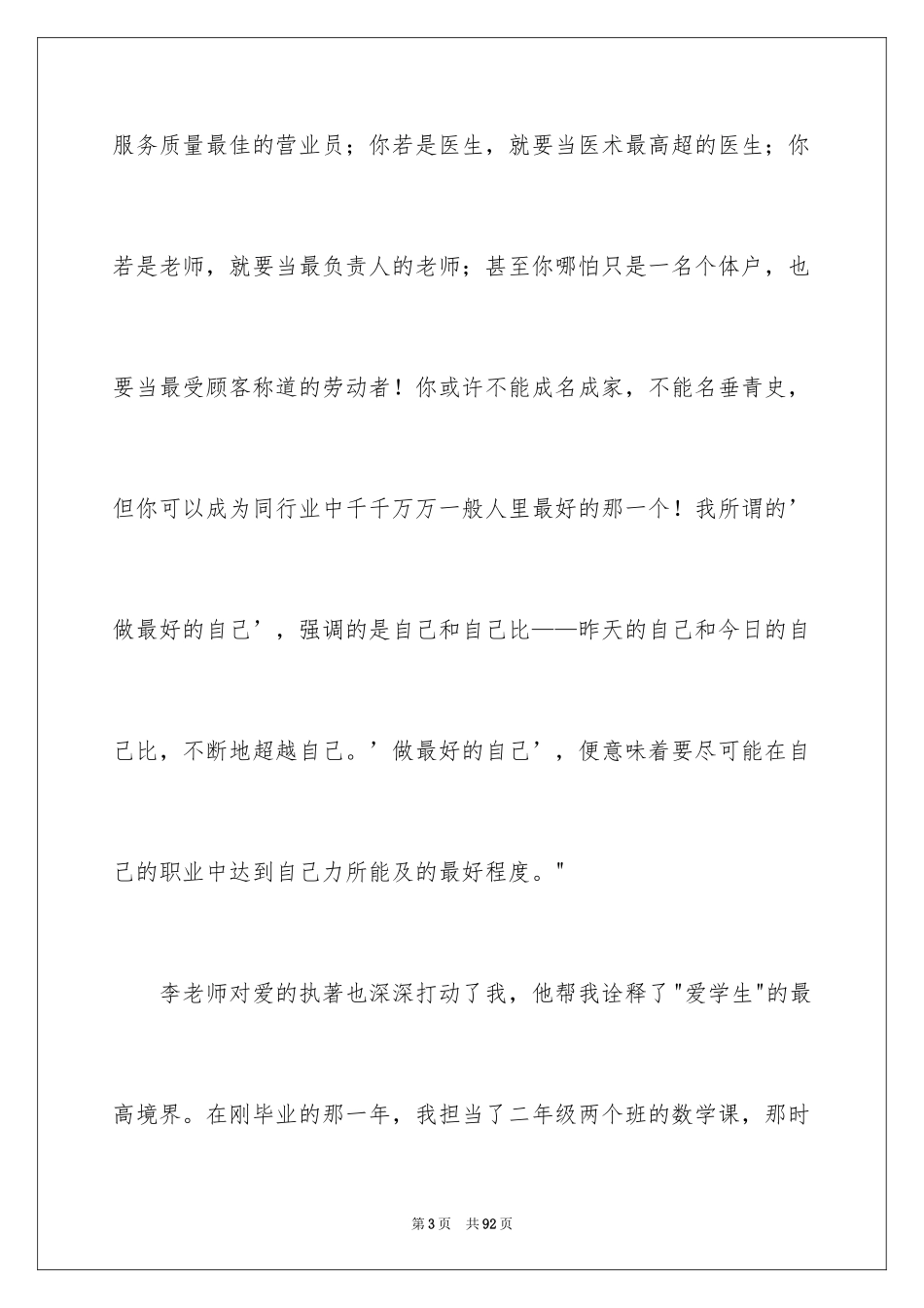 2022《做最好的老师》读书心得_1_第3页