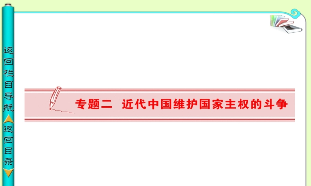 一列强入侵与民族危机