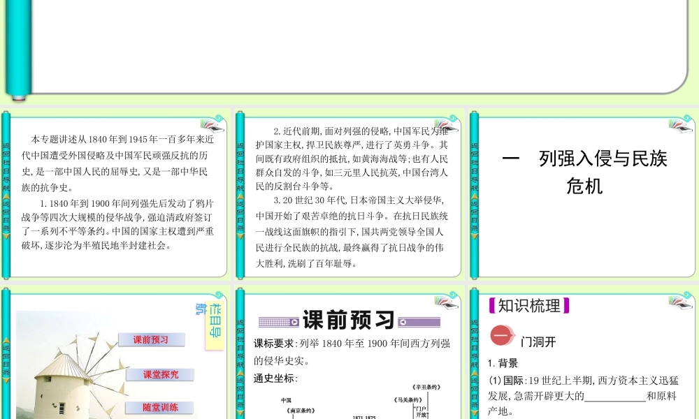 一列强入侵与民族危机