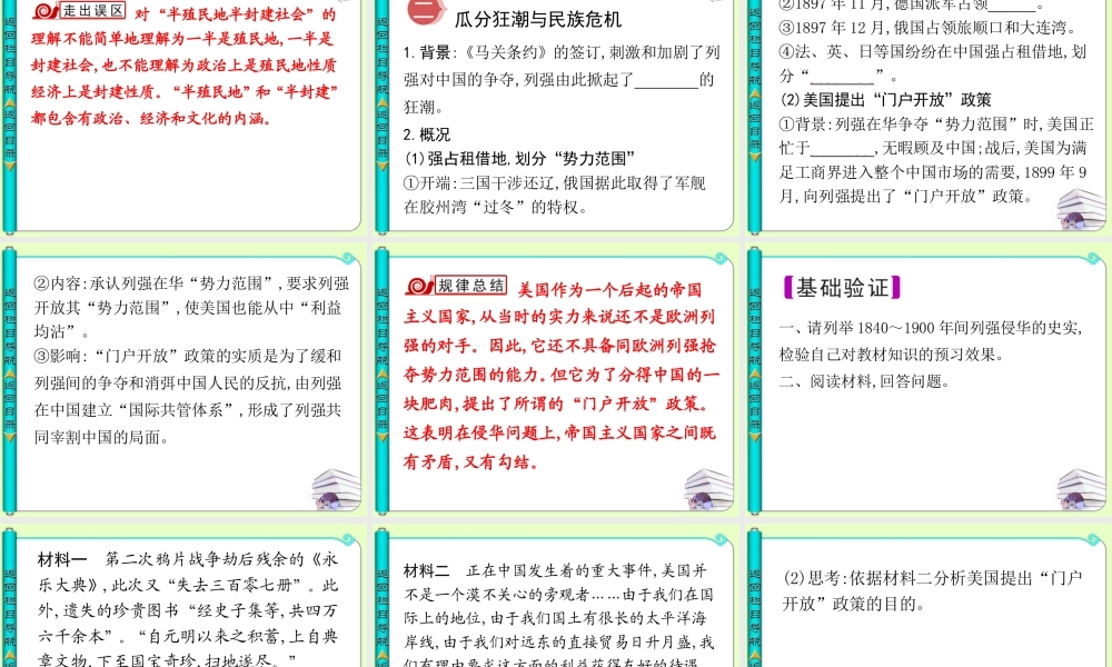 一列强入侵与民族危机