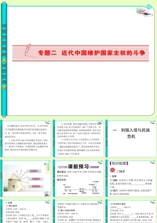 一列强入侵与民族危机