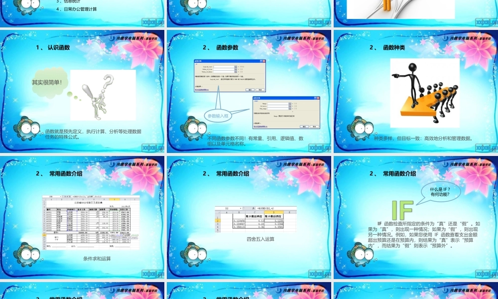 XXXX教程下册项目二表格处理及数据分析高级应用