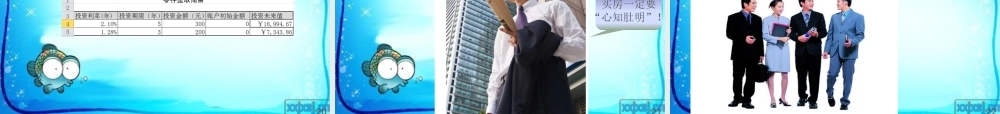 XXXX教程下册项目二表格处理及数据分析高级应用