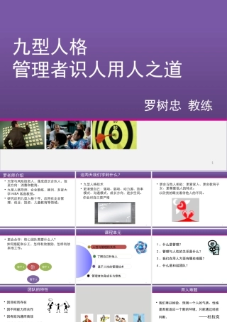 《九型人格管理之道》
