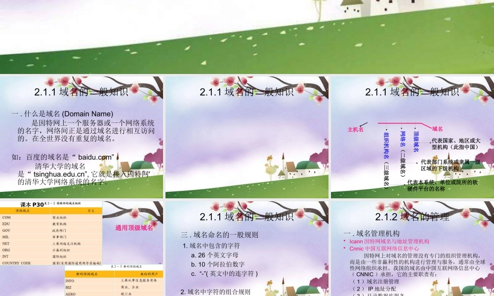 XXXX教科版选修3第2章《网络的组织与管理》