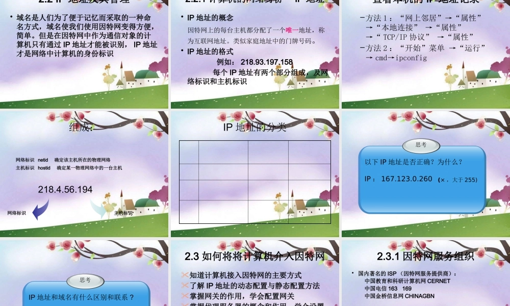 XXXX教科版选修3第2章《网络的组织与管理》
