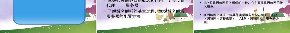 XXXX教科版选修3第2章《网络的组织与管理》