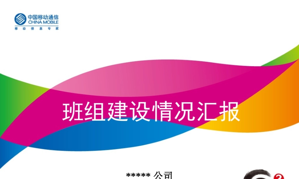 一流班组建设材料(精美PPT)