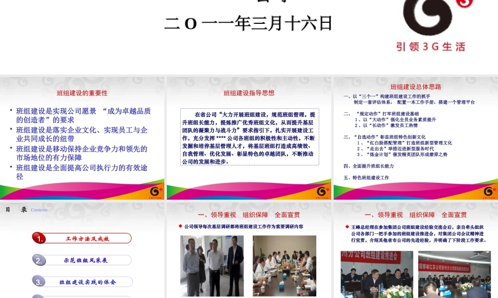 一流班组建设材料(精美PPT)