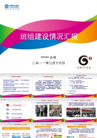 一流班组建设材料(精美PPT)