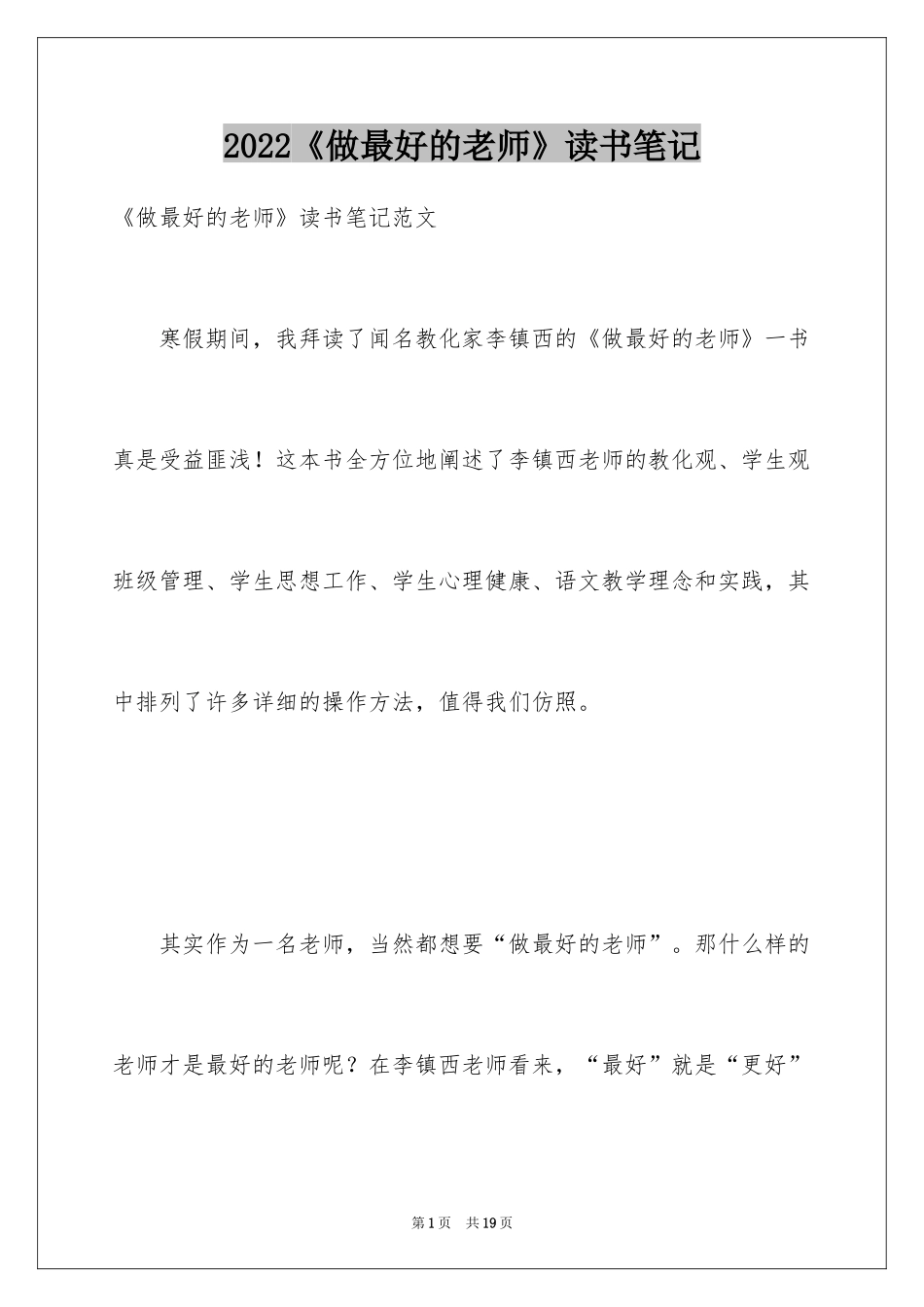 2022《做最好的老师》读书笔记_2_第1页