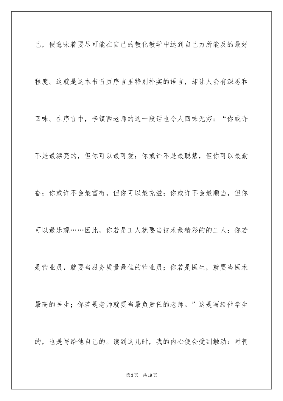 2022《做最好的老师》读书笔记_2_第3页