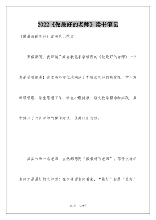 2022《做最好的老师》读书笔记_2