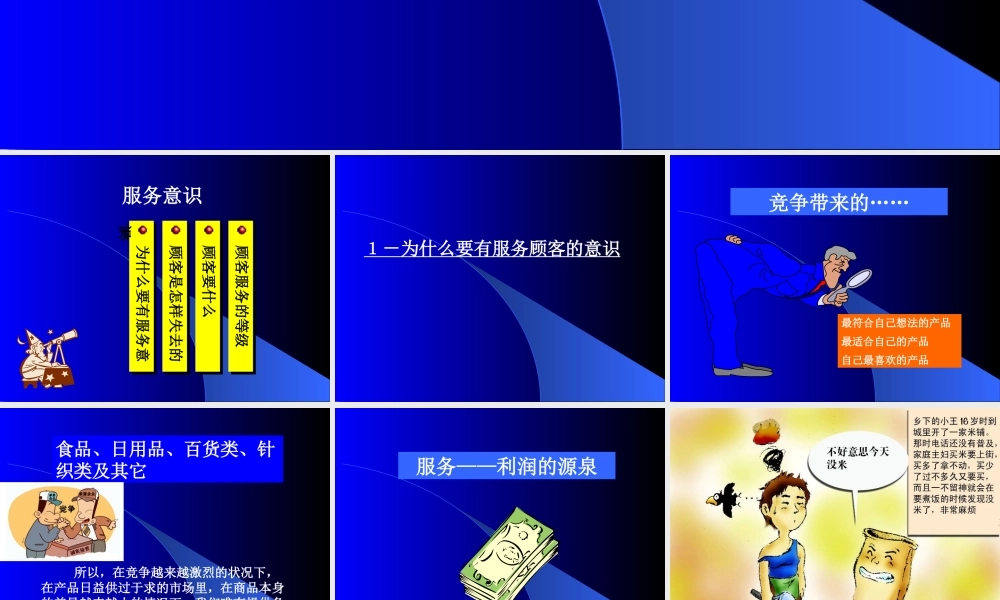 《酒店服务礼仪》培训PPT1