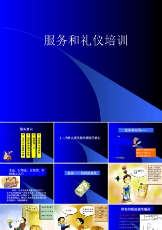 《酒店服务礼仪》培训PPT1