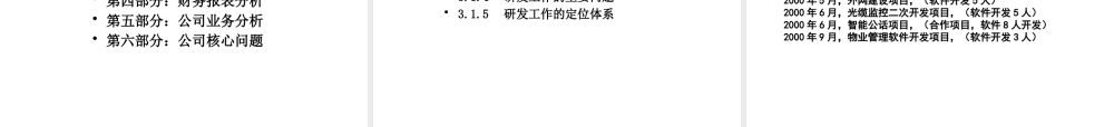 一流通信设备公司战略诊断报告(ppt101)