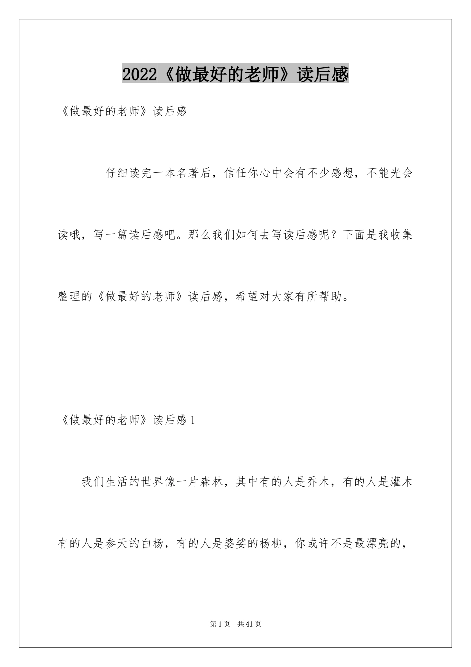 2022《做最好的老师》读后感_1_第1页