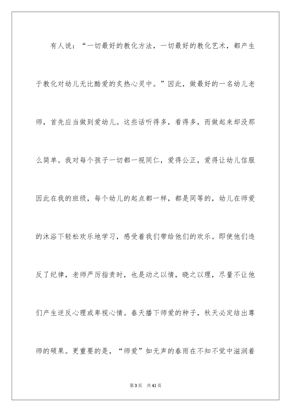 2022《做最好的老师》读后感_1_第3页