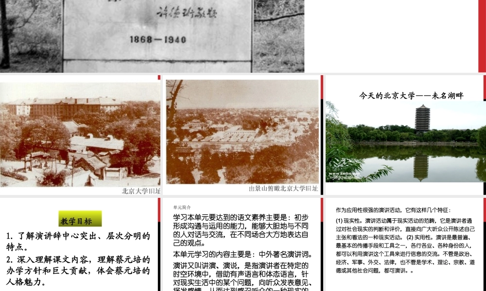 《就任北大校长之演说》实验班用