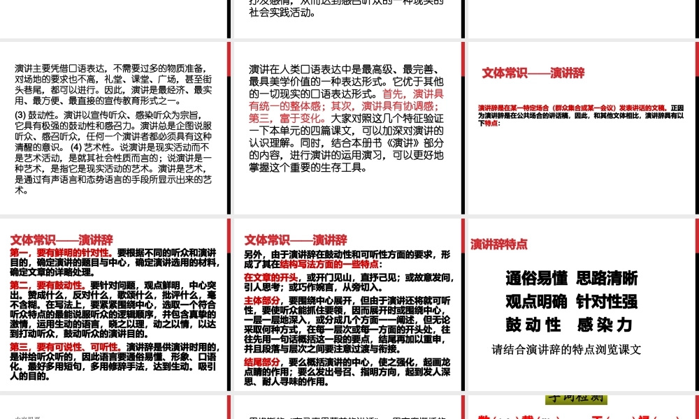 《就任北大校长之演说》实验班用