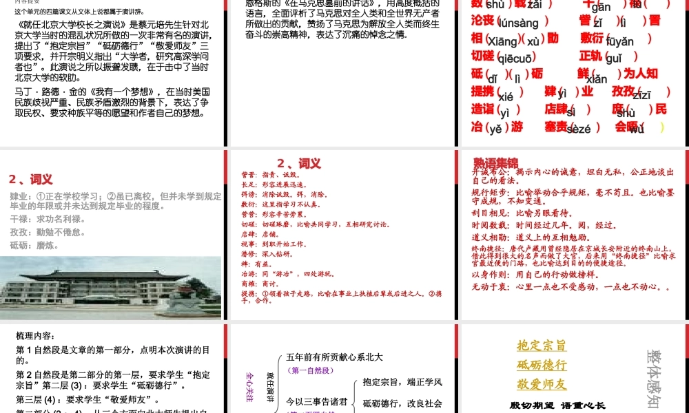 《就任北大校长之演说》实验班用