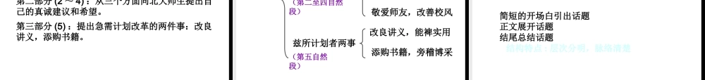 《就任北大校长之演说》实验班用