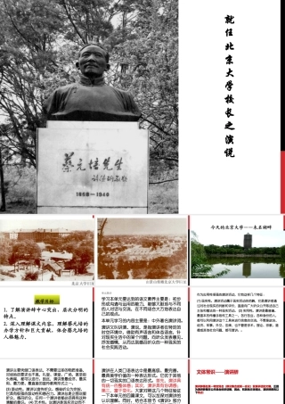 《就任北大校长之演说》实验班用