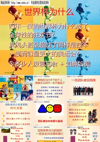 一流团队建设必备指南