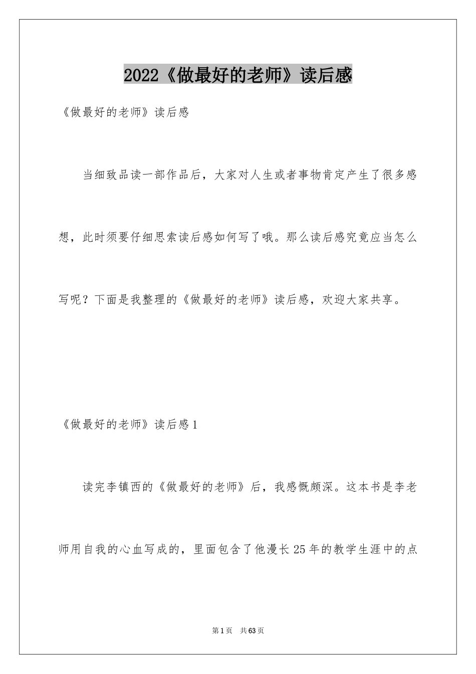 2022《做最好的老师》读后感_11_第1页